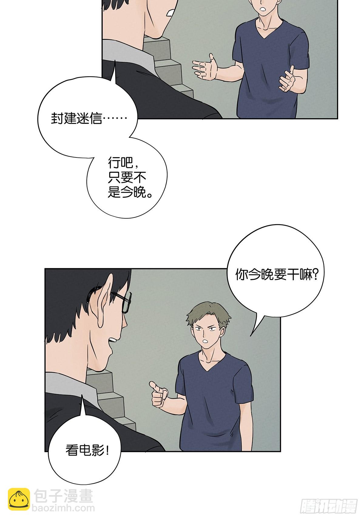 南風來時無雨天 - 第五十五回：魔法(1/2) - 8