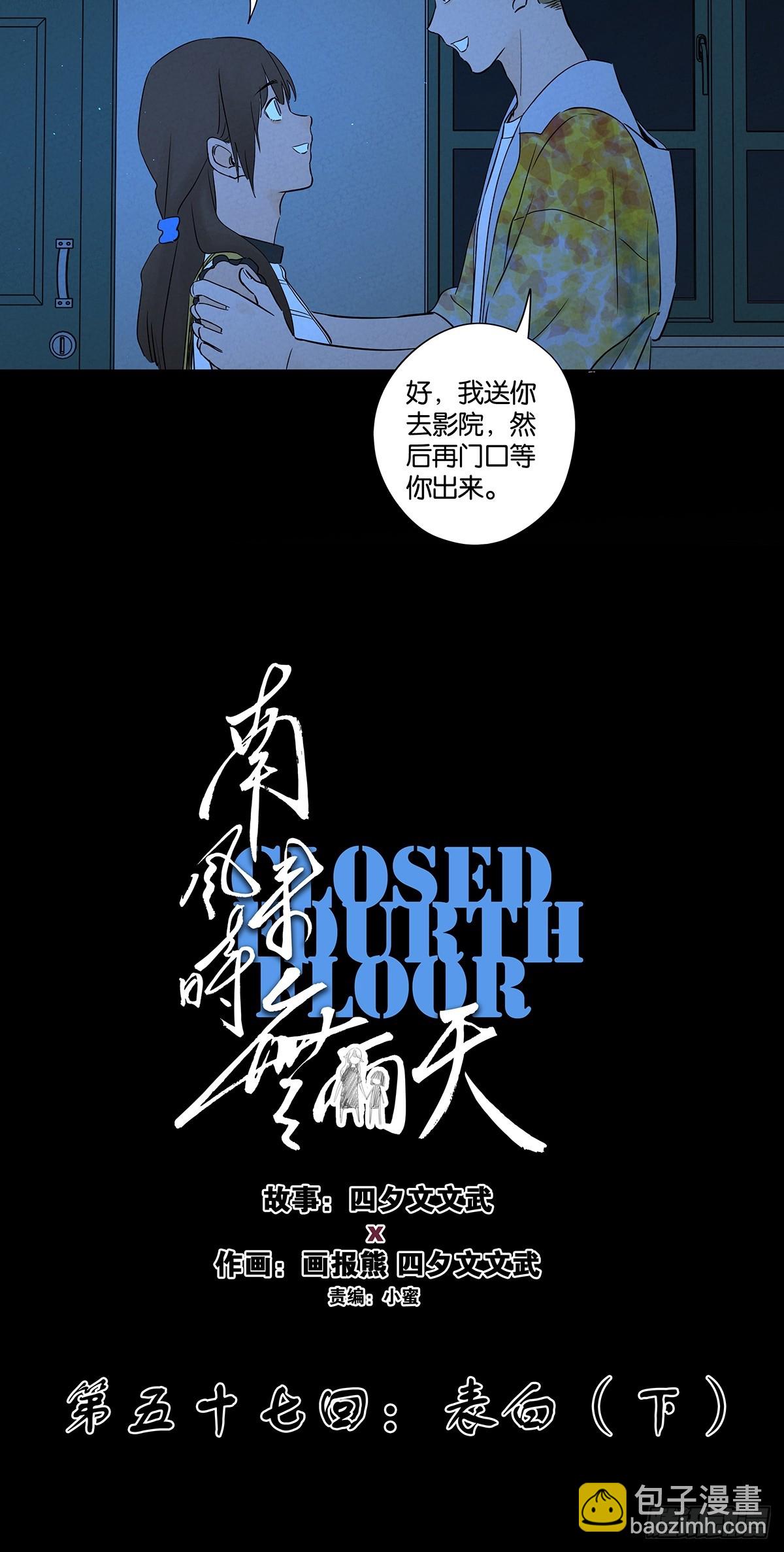 第五十七回：表白（下）-第57话