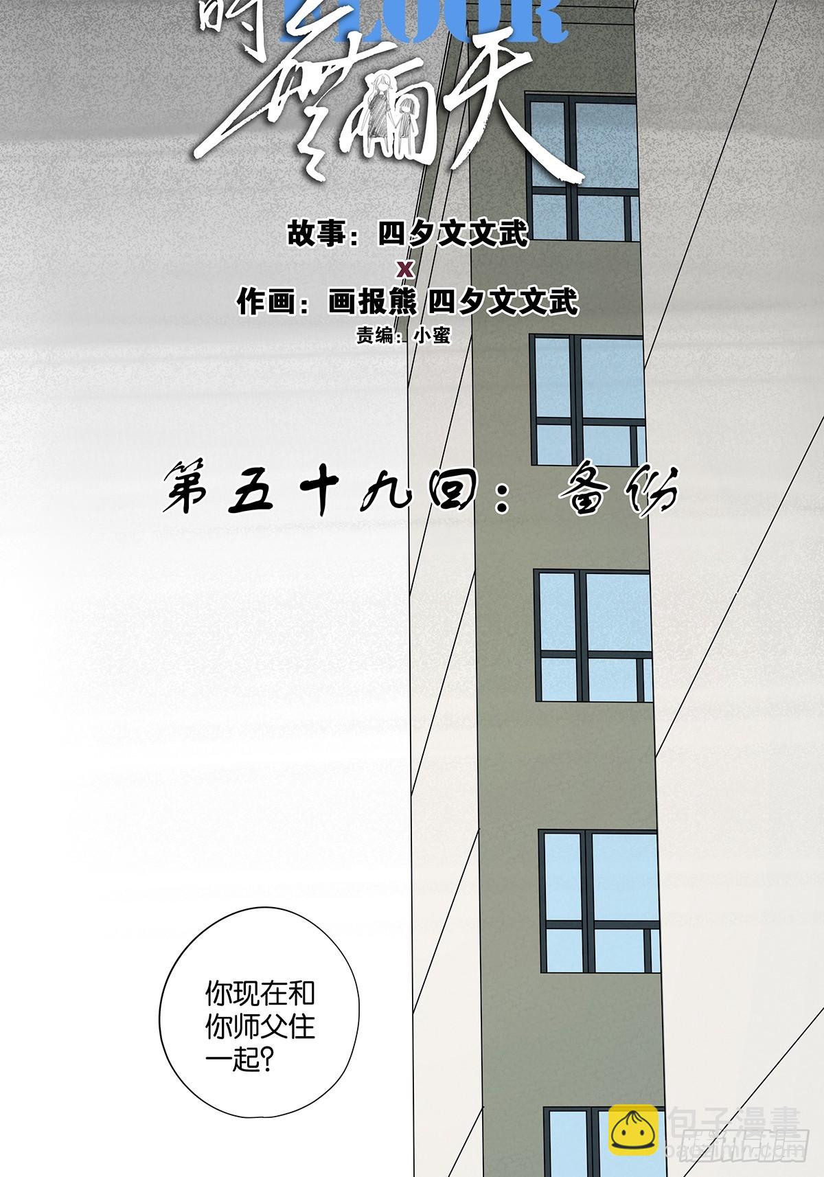 南風來時無雨天 - 第五十九回：備份 - 4