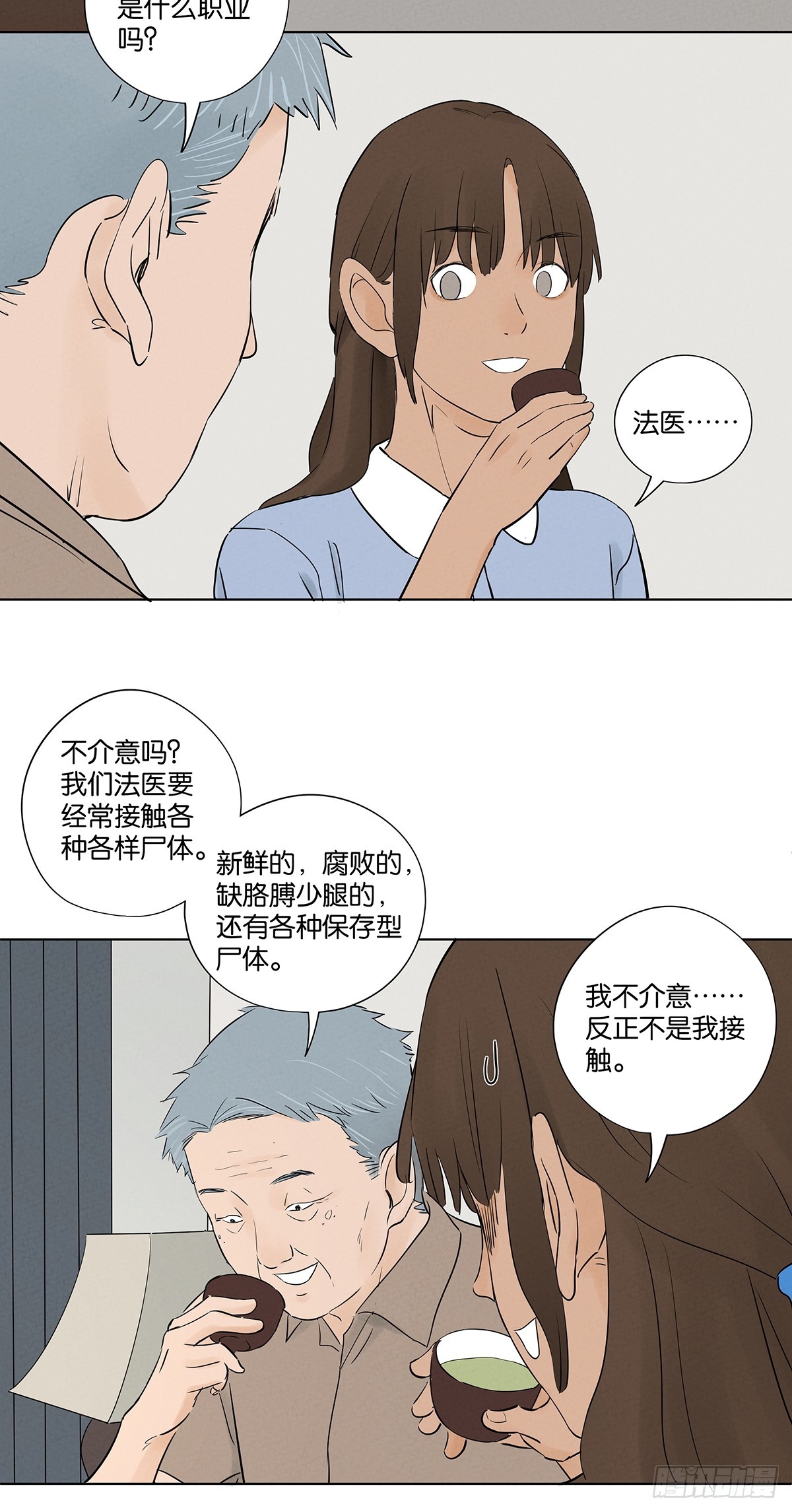 南風來時無雨天 - 第五十九回：備份 - 2