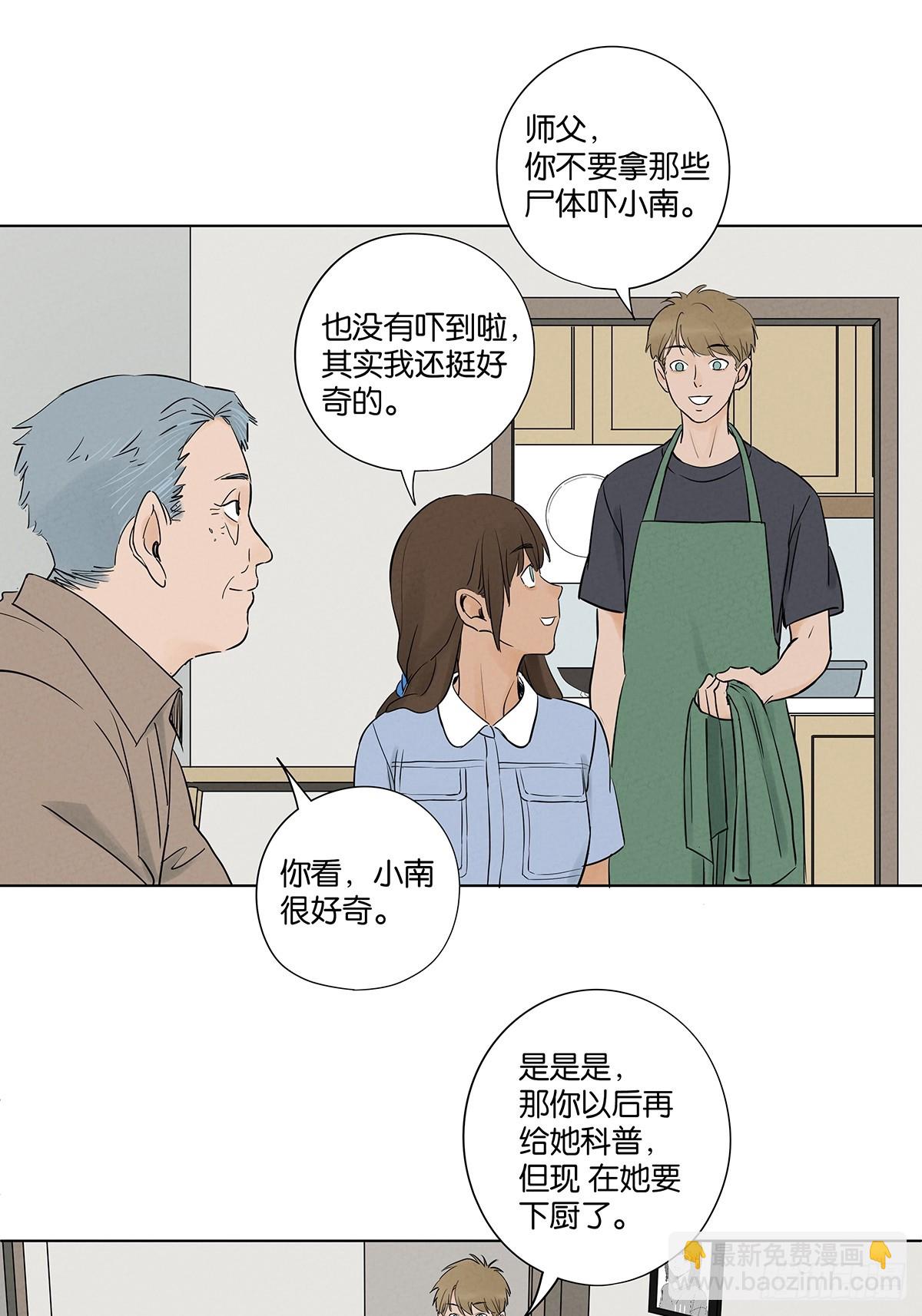 南風來時無雨天 - 第五十九回：備份 - 3