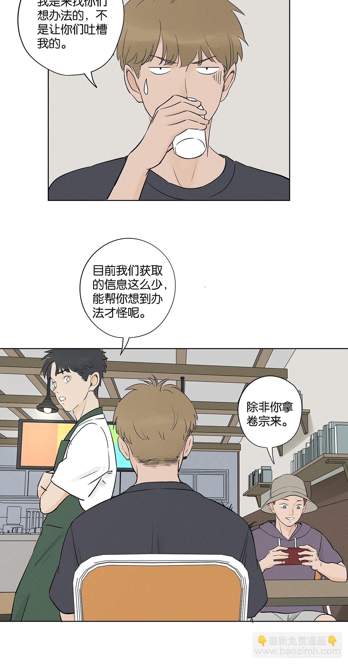 南風來時無雨天 - 第五十九回：備份 - 5