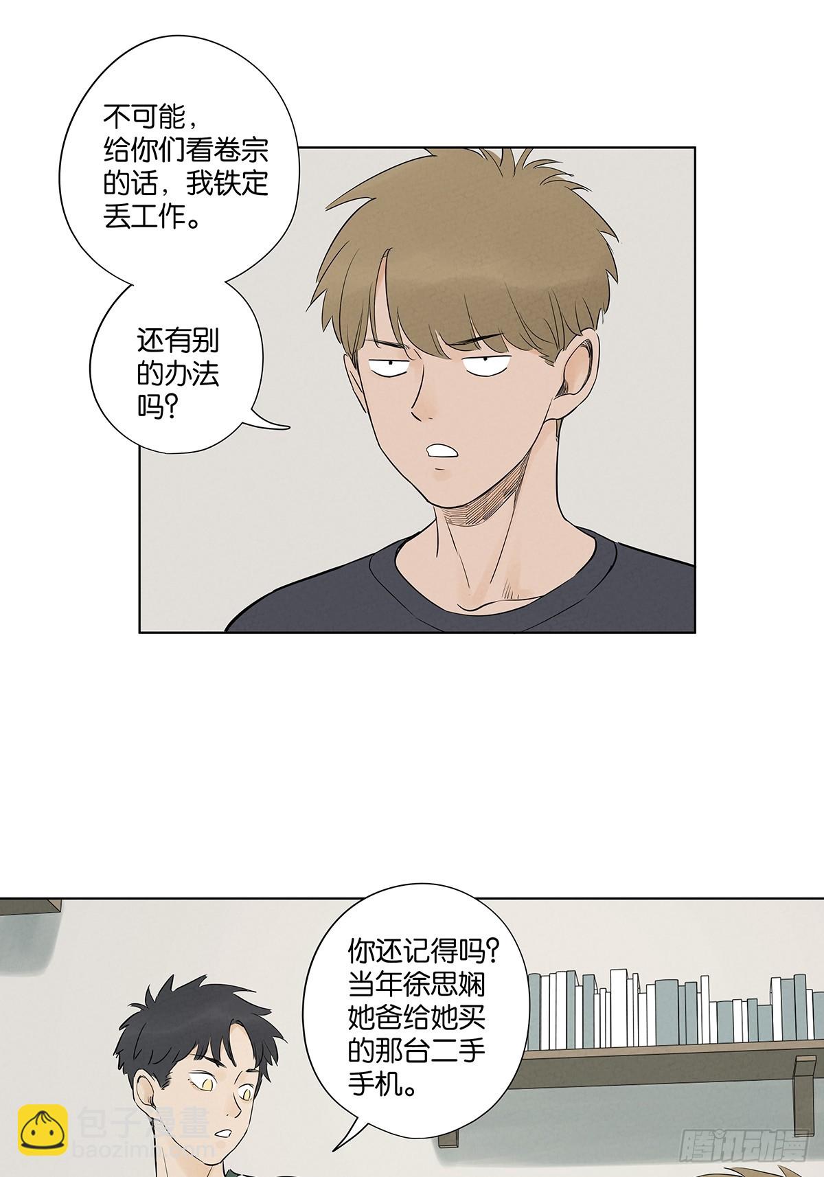 南風來時無雨天 - 第五十九回：備份 - 6