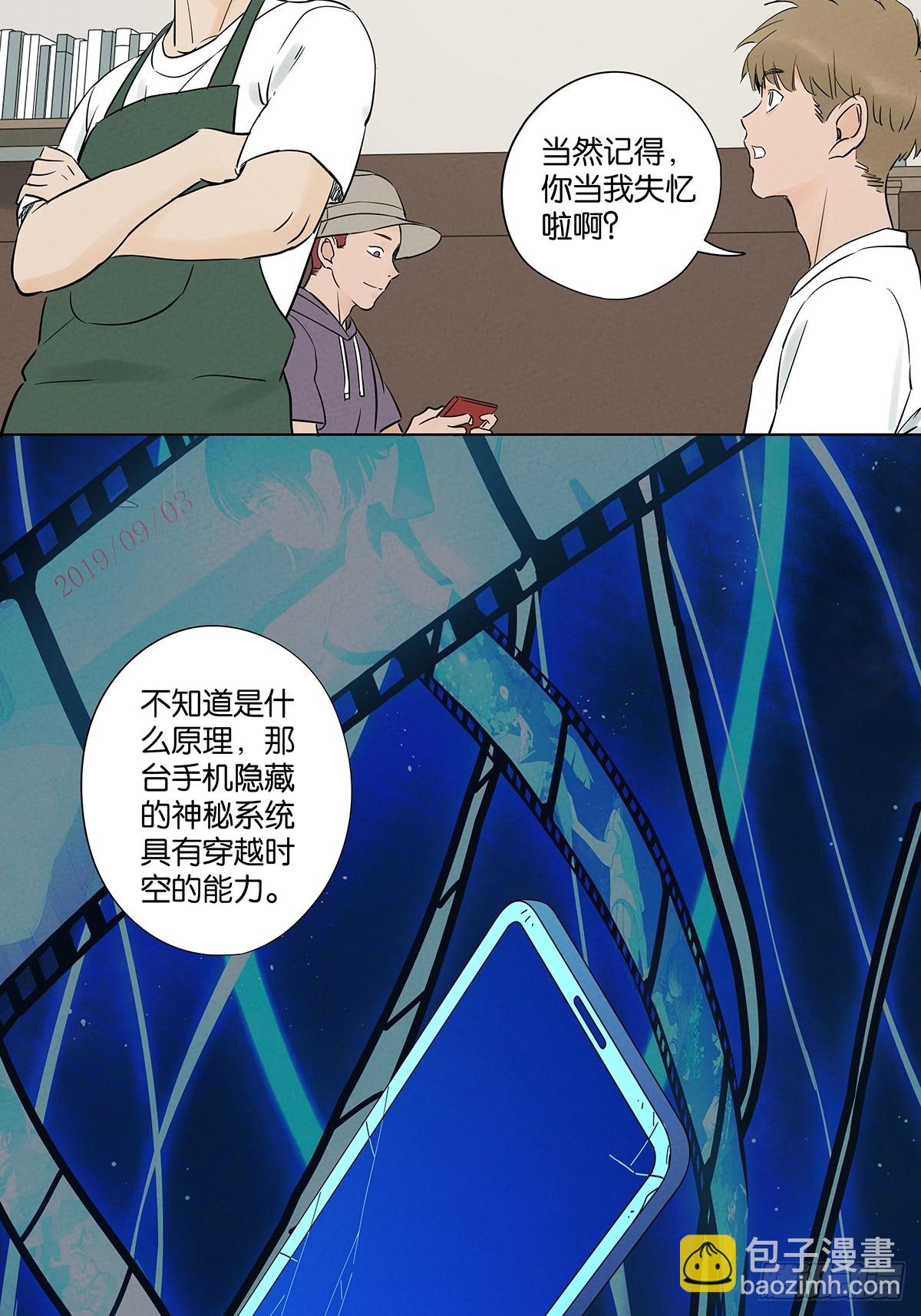 南風來時無雨天 - 第五十九回：備份 - 7