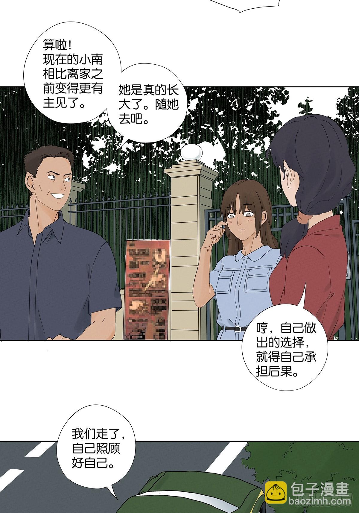 南風來時無雨天 - 第六十一回：認屍 - 5