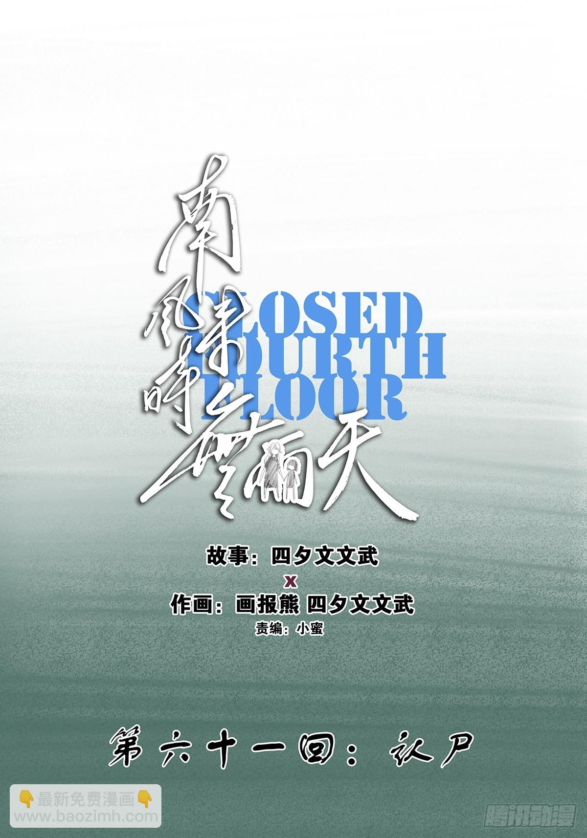 南風來時無雨天 - 第六十一回：認屍 - 7