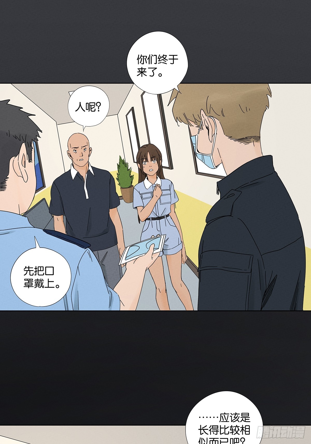 南風來時無雨天 - 第六十一回：認屍 - 1