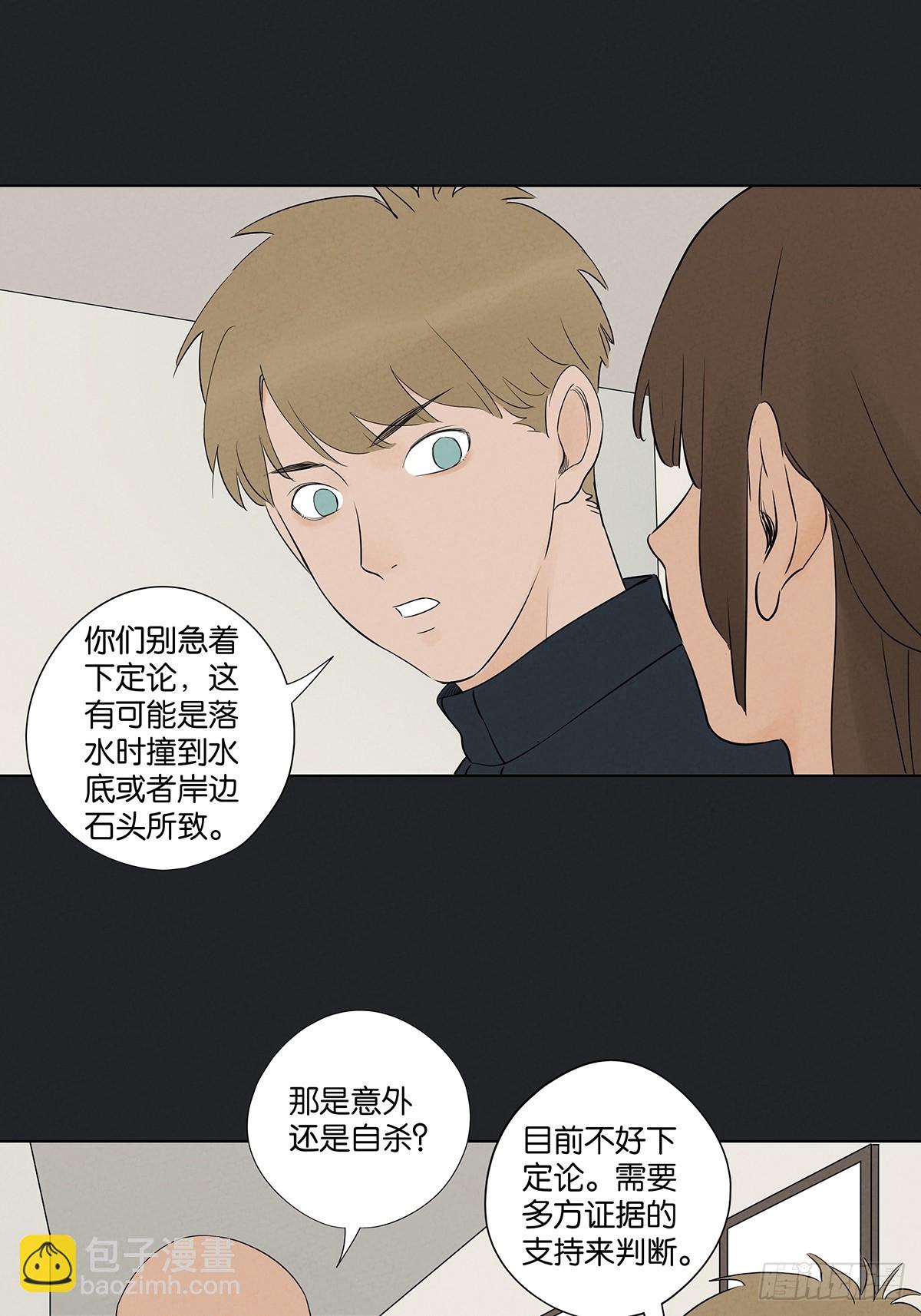 南風來時無雨天 - 第六十一回：認屍 - 1