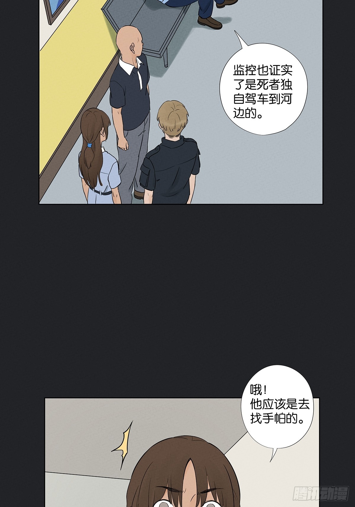 南風來時無雨天 - 第六十一回：認屍 - 3