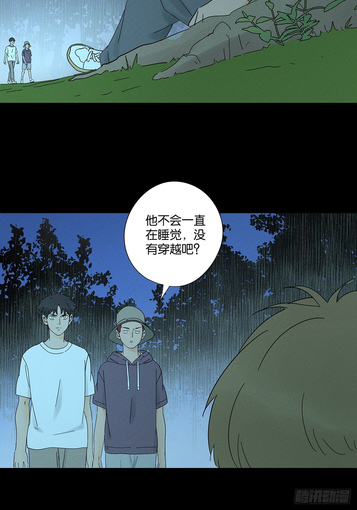 南風來時無雨天 - 第六十一回：認屍 - 4