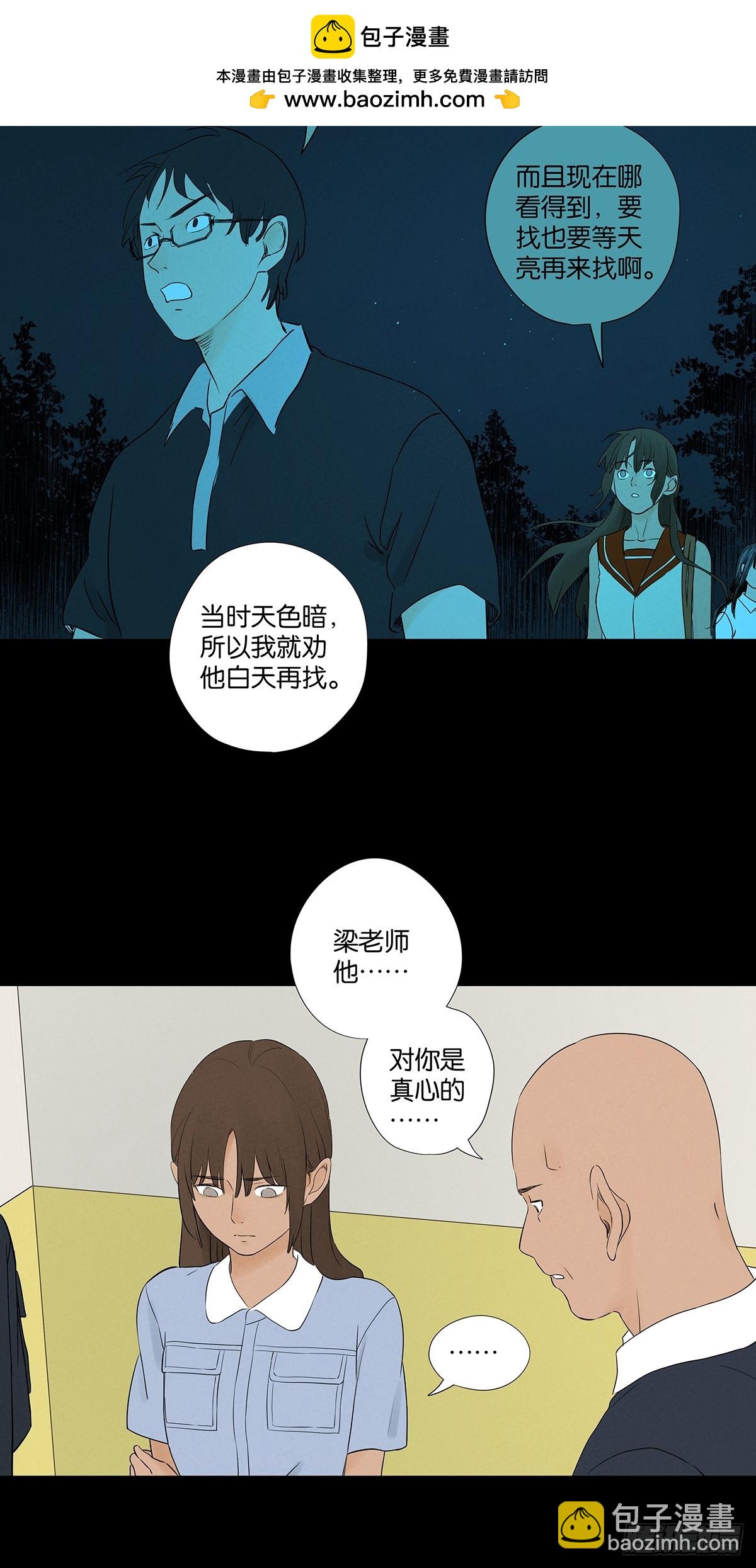 南風來時無雨天 - 第六十一回：認屍 - 8