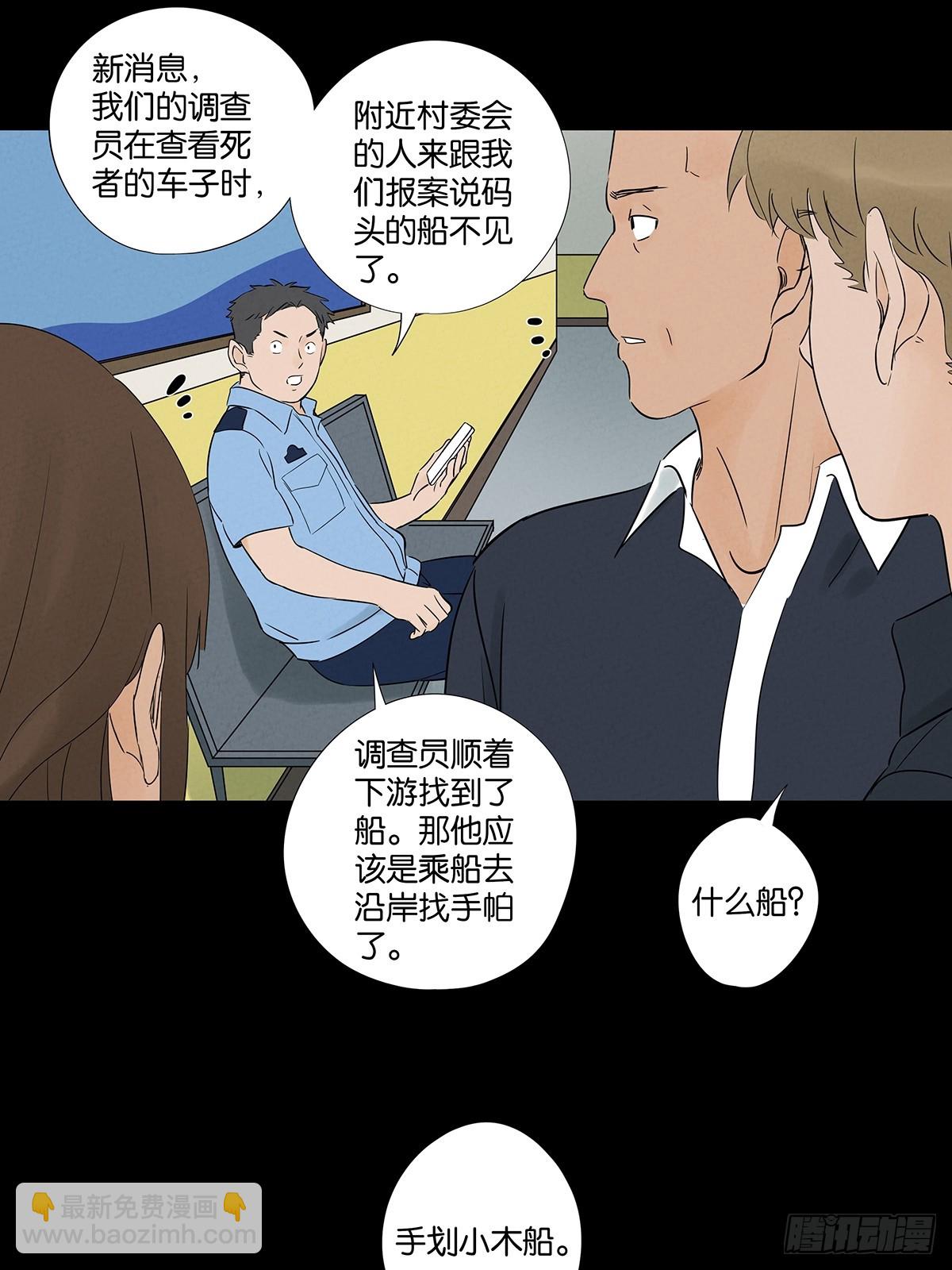 南風來時無雨天 - 第六十一回：認屍 - 1
