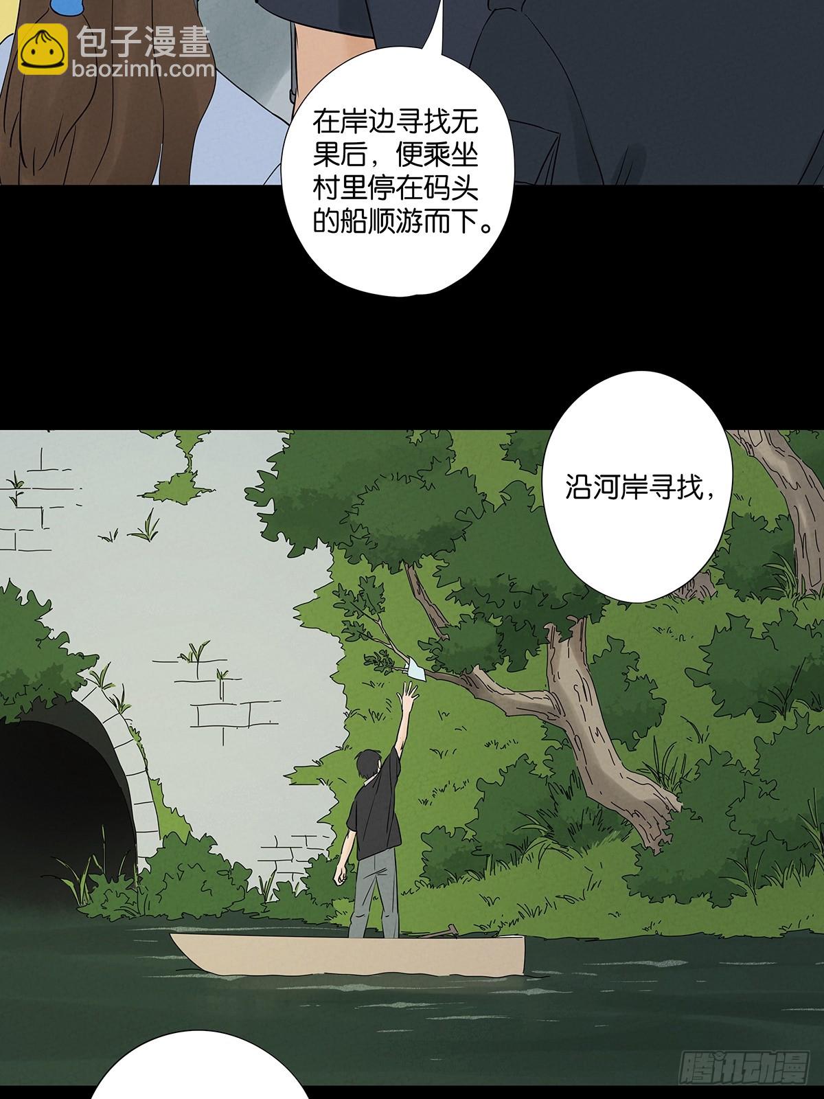 南風來時無雨天 - 第六十一回：認屍 - 4
