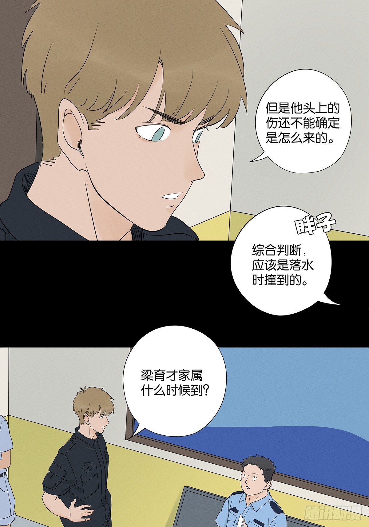 南風來時無雨天 - 第六十一回：認屍 - 8