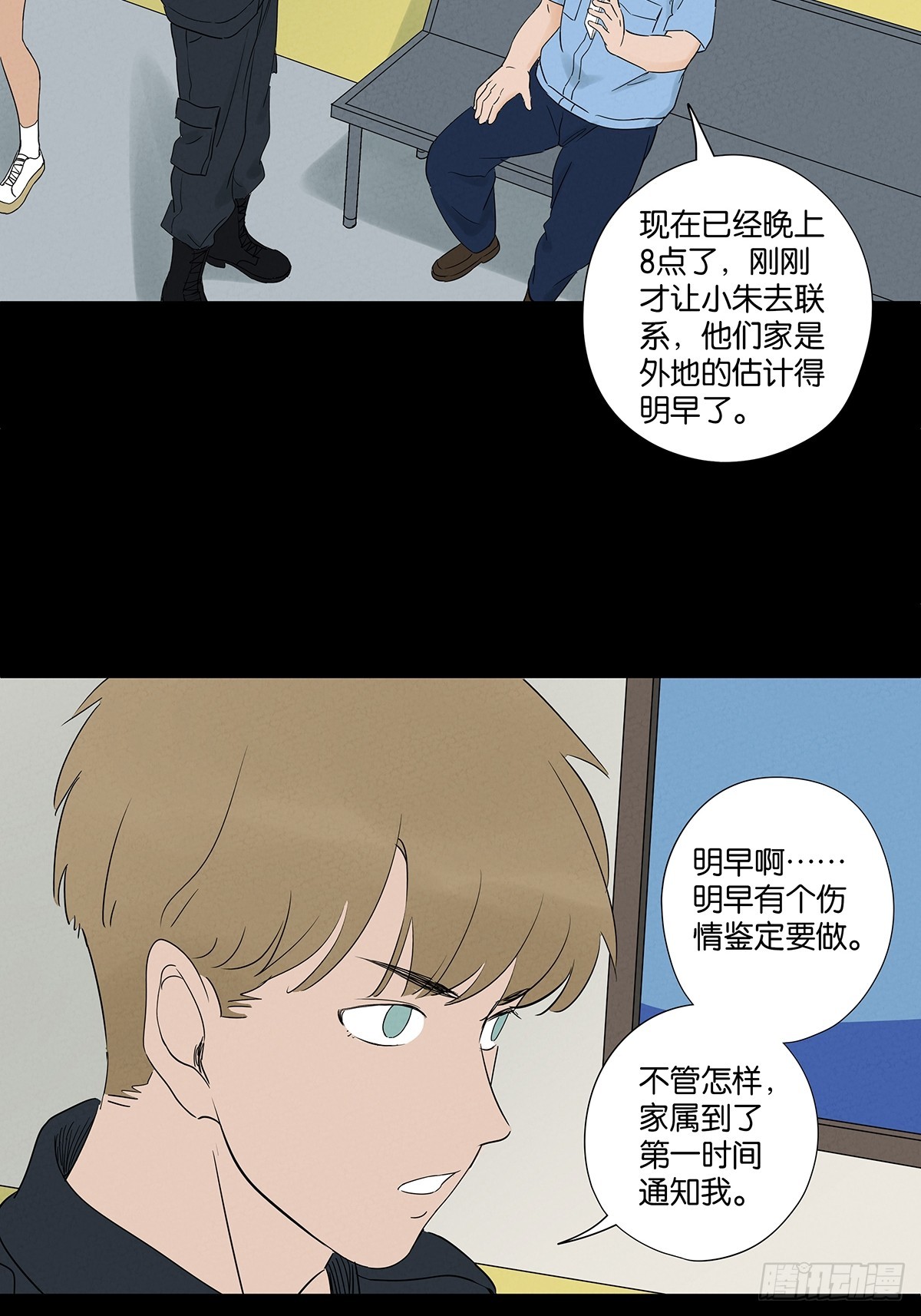 南風來時無雨天 - 第六十一回：認屍 - 1