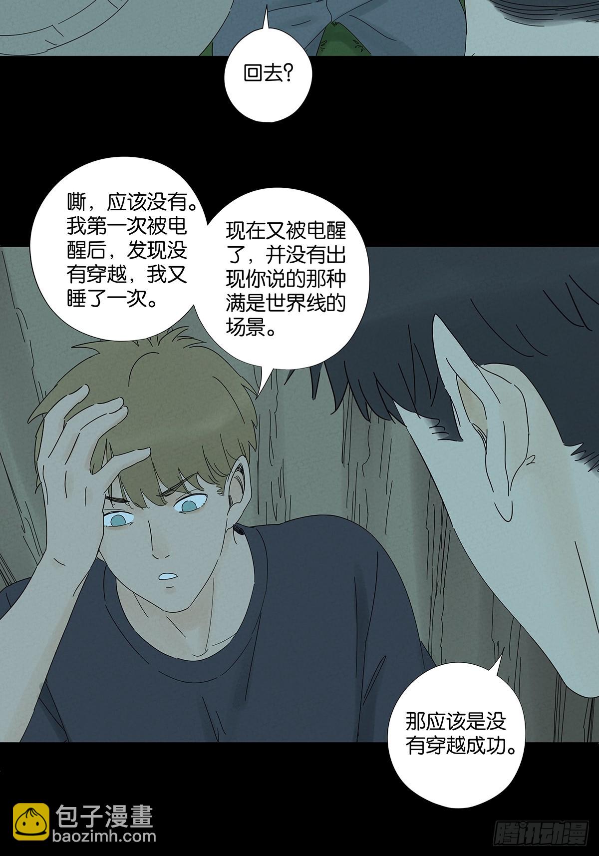 南風來時無雨天 - 第六十一回：認屍 - 7