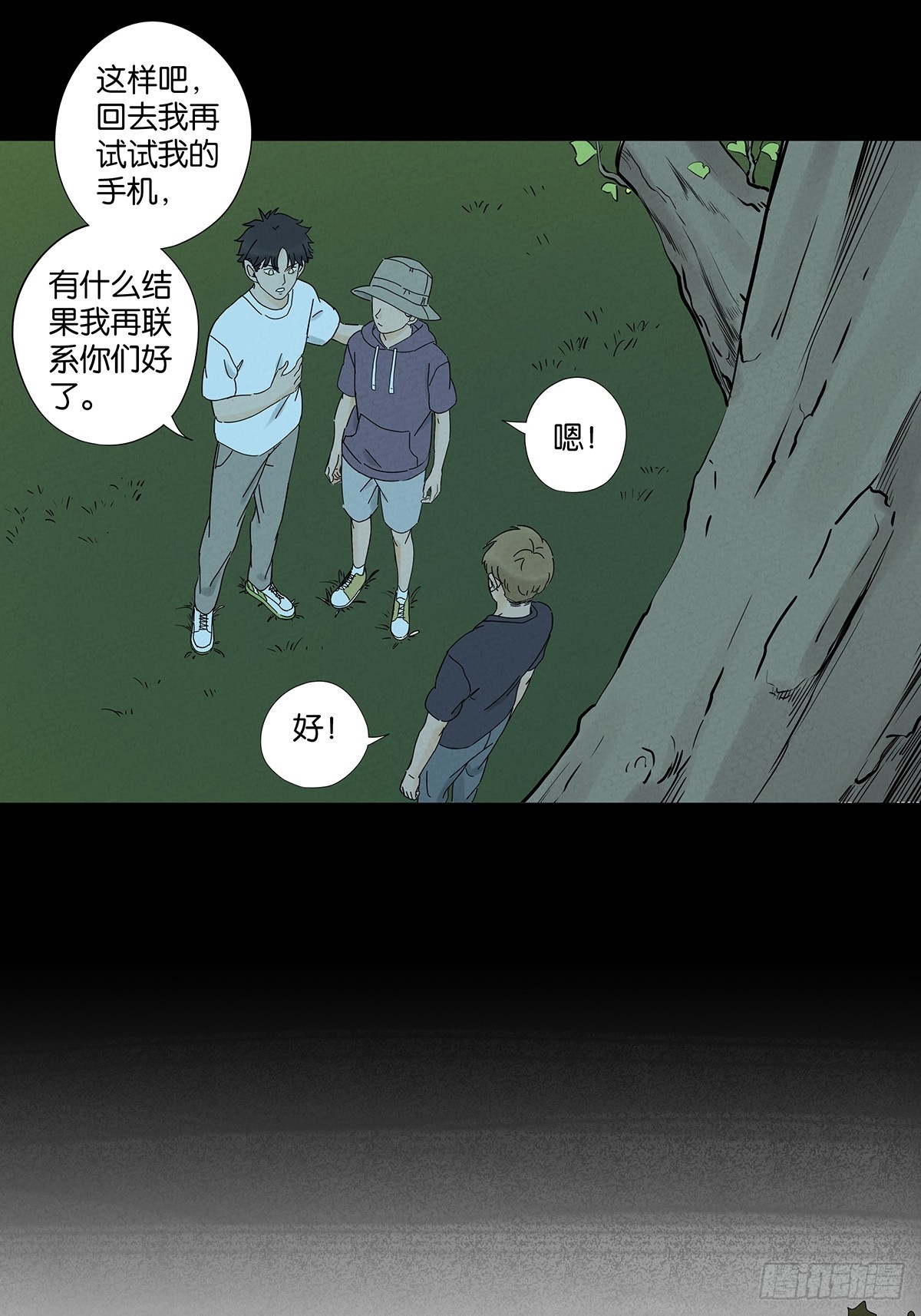 南風來時無雨天 - 第六十一回：認屍 - 1