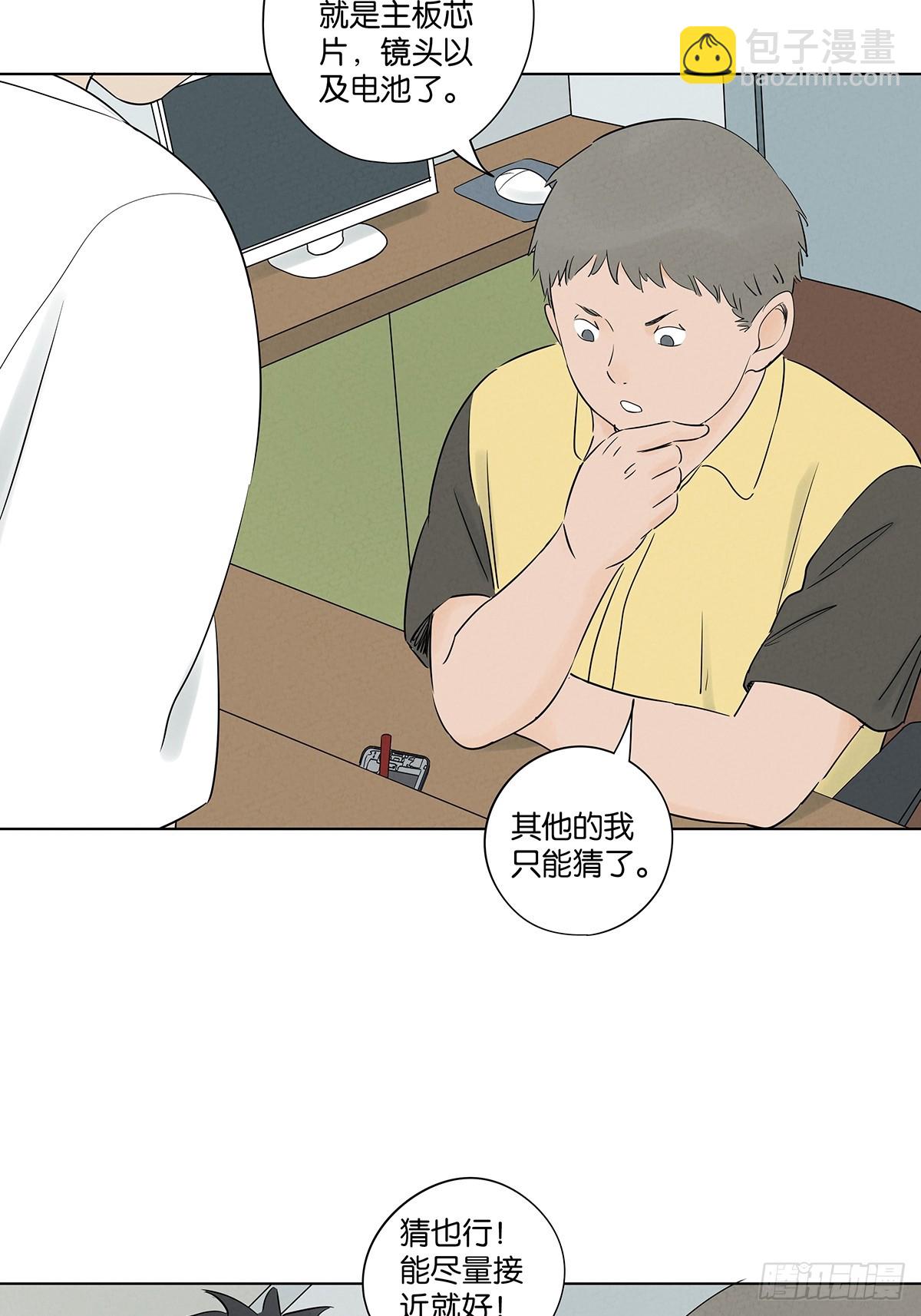 南風來時無雨天 - 第六十三回：大老闆(1/2) - 5