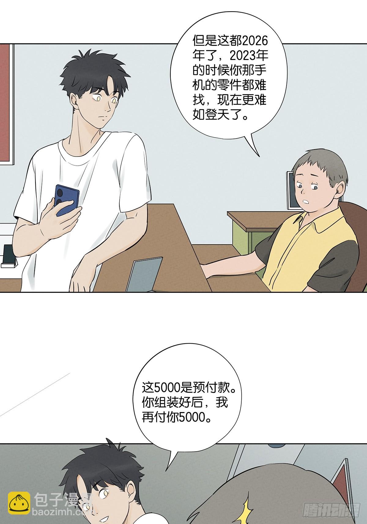 南風來時無雨天 - 第六十三回：大老闆(1/2) - 1