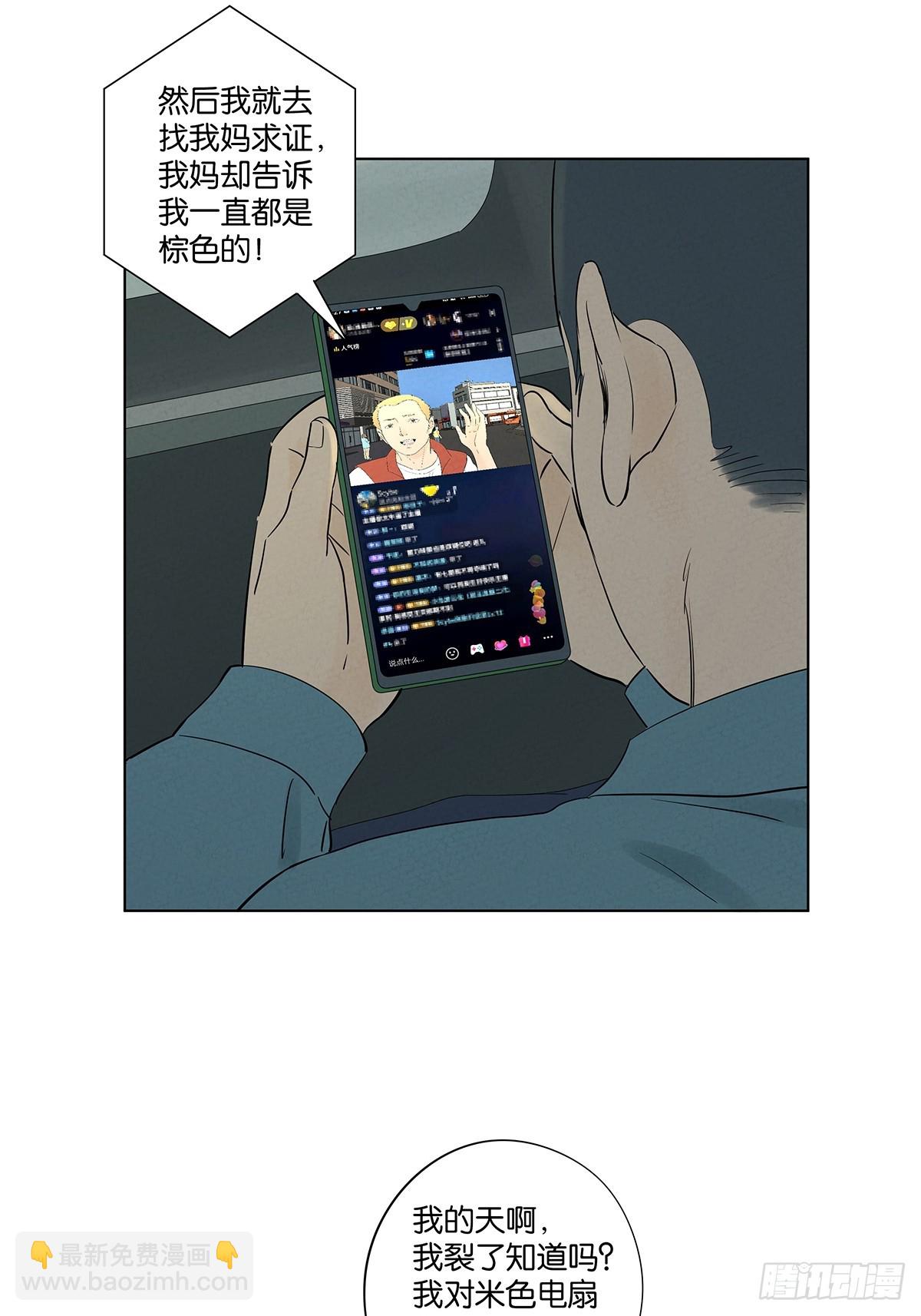 南風來時無雨天 - 第六十三回：大老闆(1/2) - 3