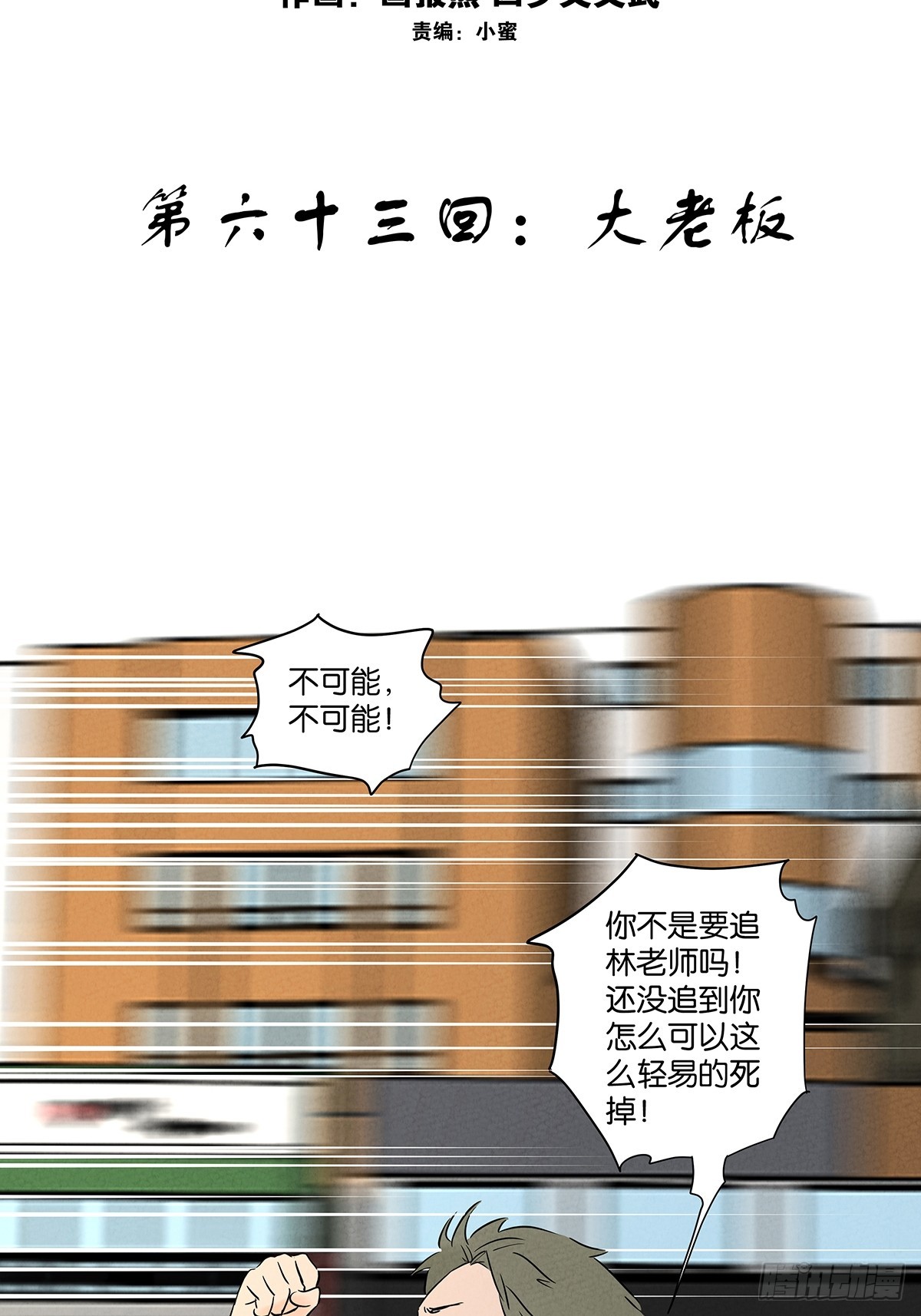 第六十三回：大老板9