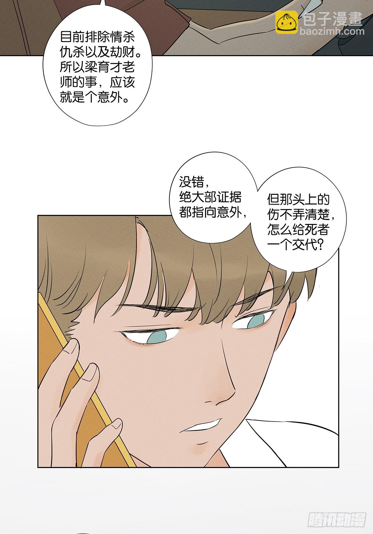 南風來時無雨天 - 第六十三回：大老闆(1/2) - 6