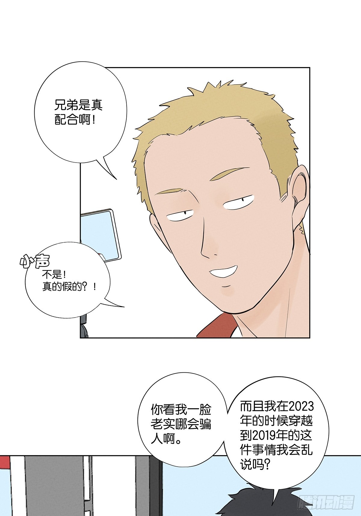 南風來時無雨天 - 第六十三回：大老闆(1/2) - 1