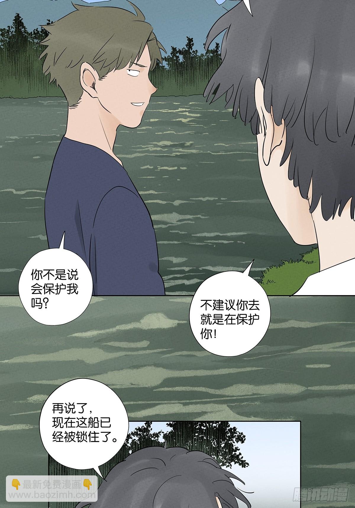南風來時無雨天 - 第六十五回：排水口(1/2) - 4