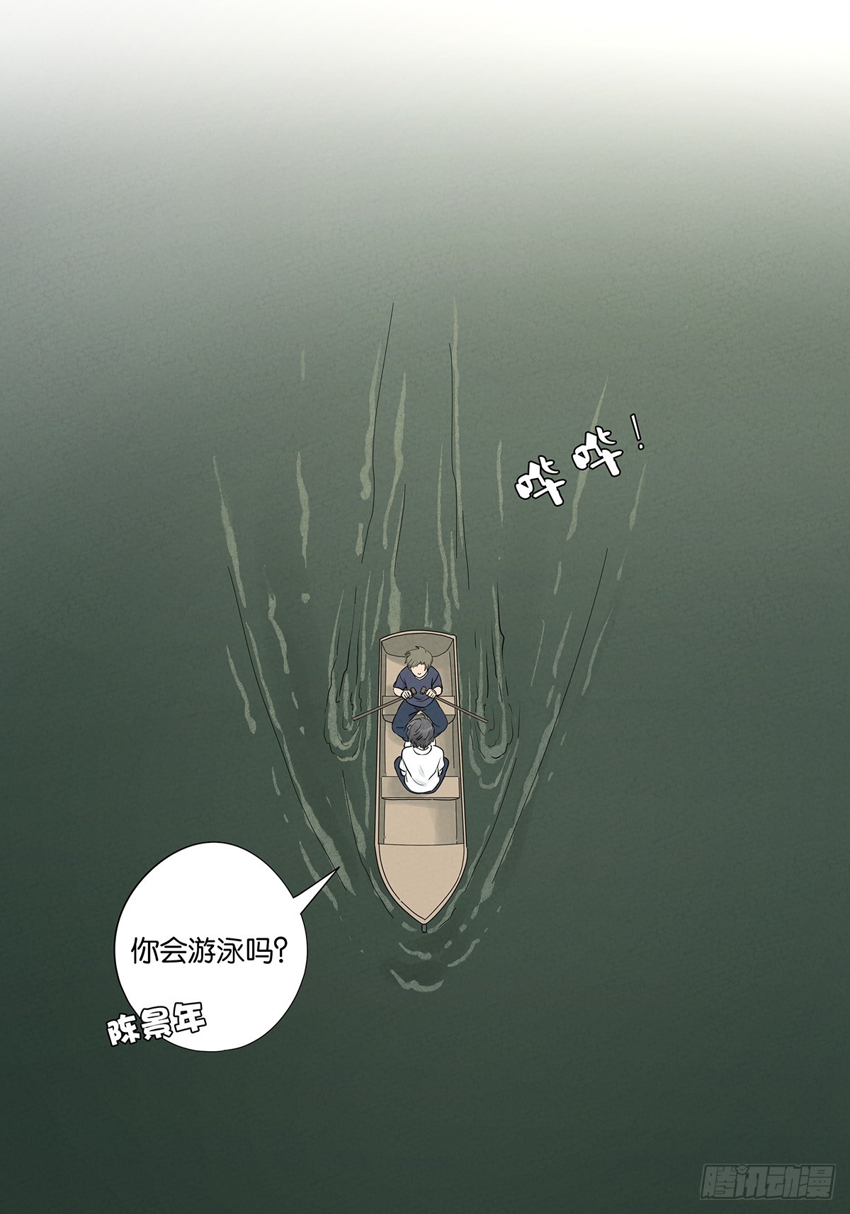 南風來時無雨天 - 第六十五回：排水口(1/2) - 1