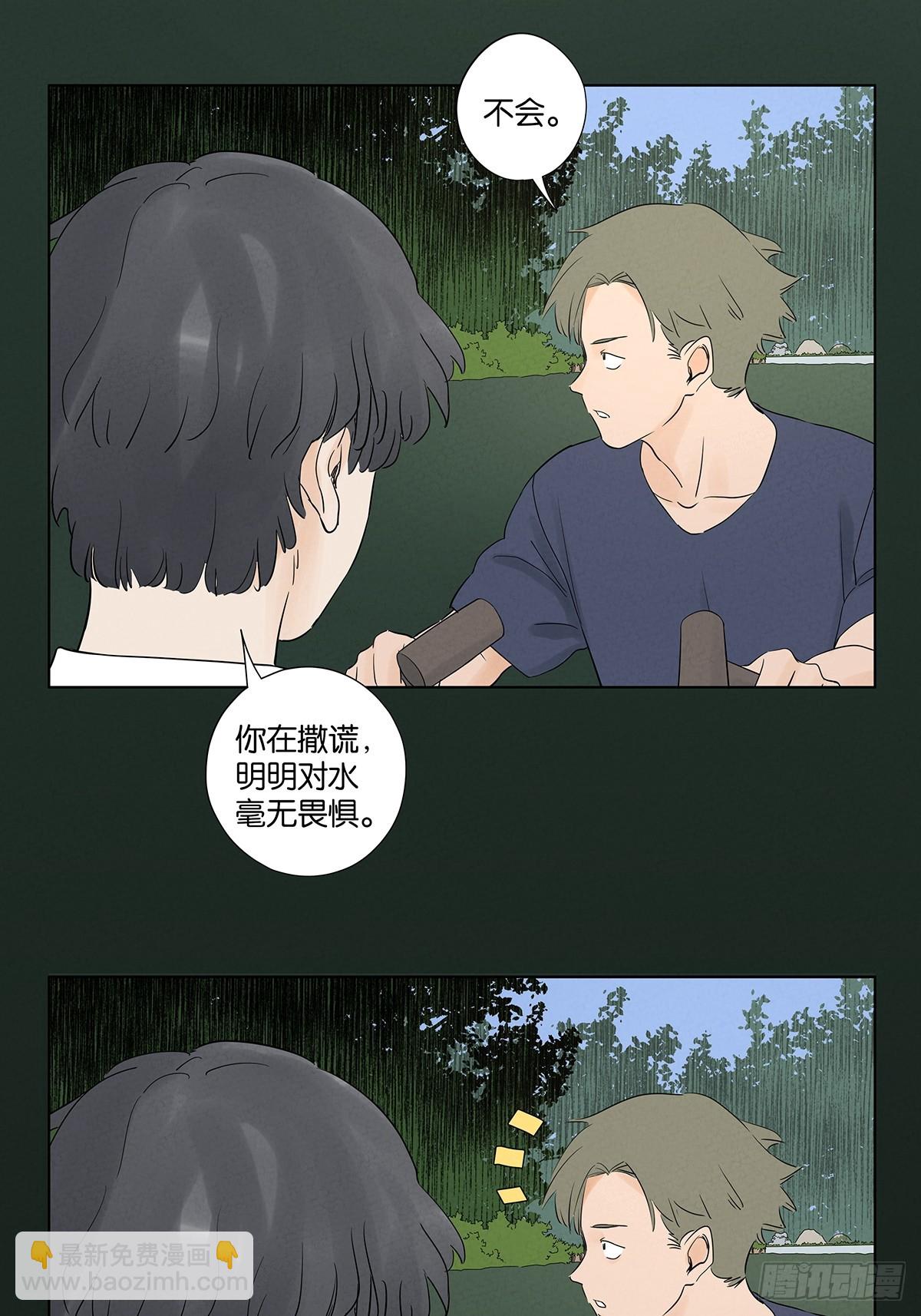南風來時無雨天 - 第六十五回：排水口(1/2) - 2