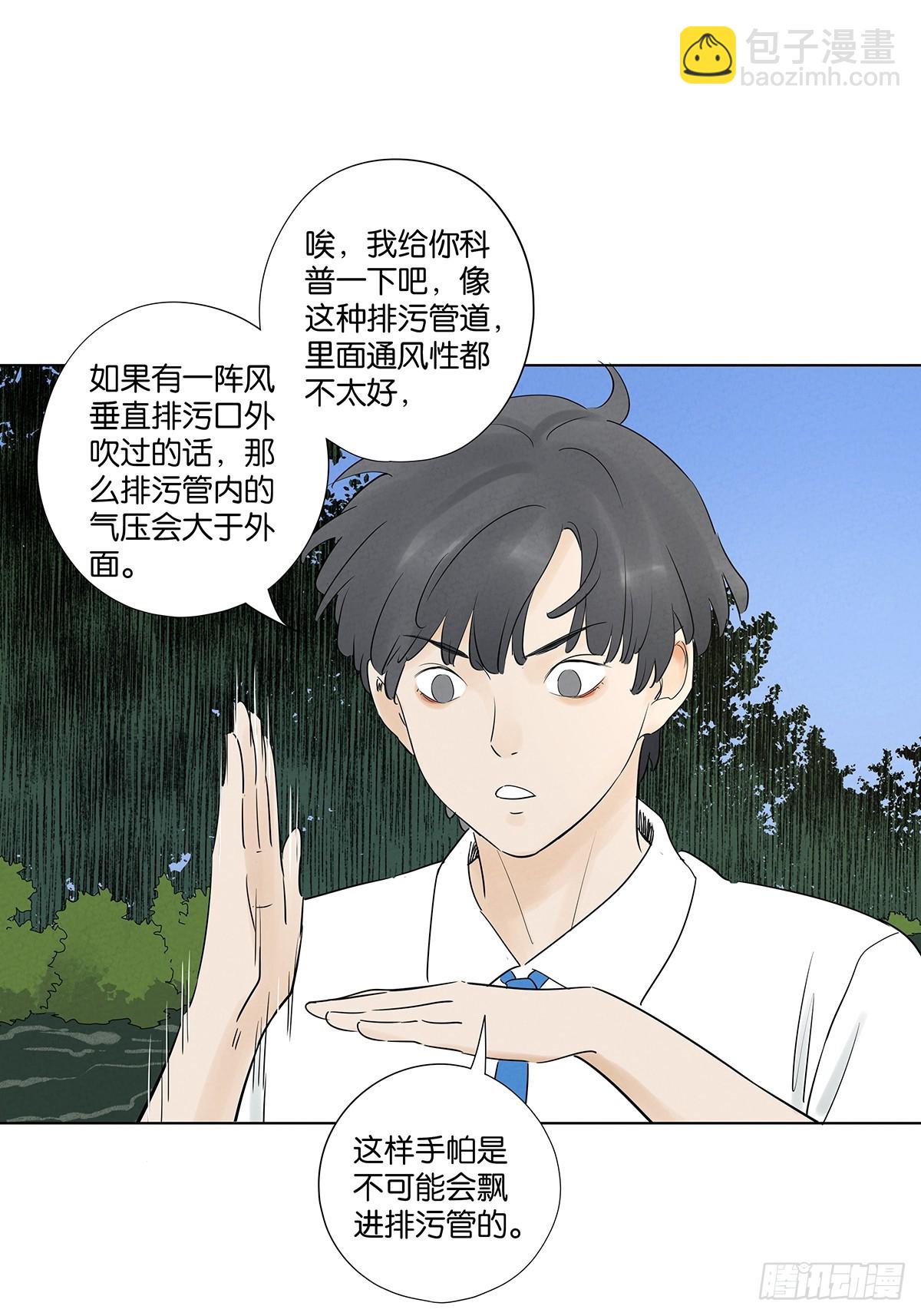 南風來時無雨天 - 第六十五回：排水口(1/2) - 5