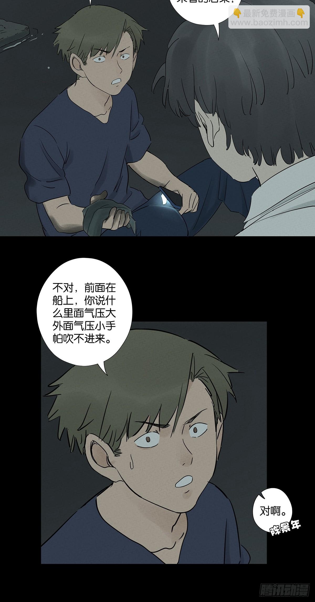 南風來時無雨天 - 第六十五回：排水口(1/2) - 8