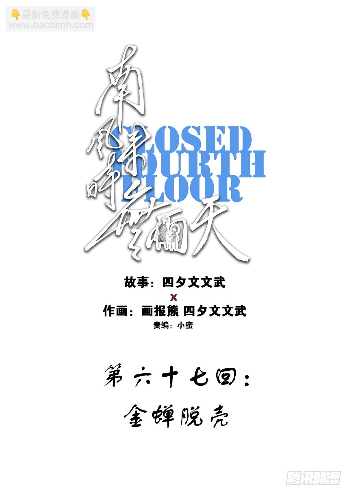 第六十七回：金蝉脱壳-第67话