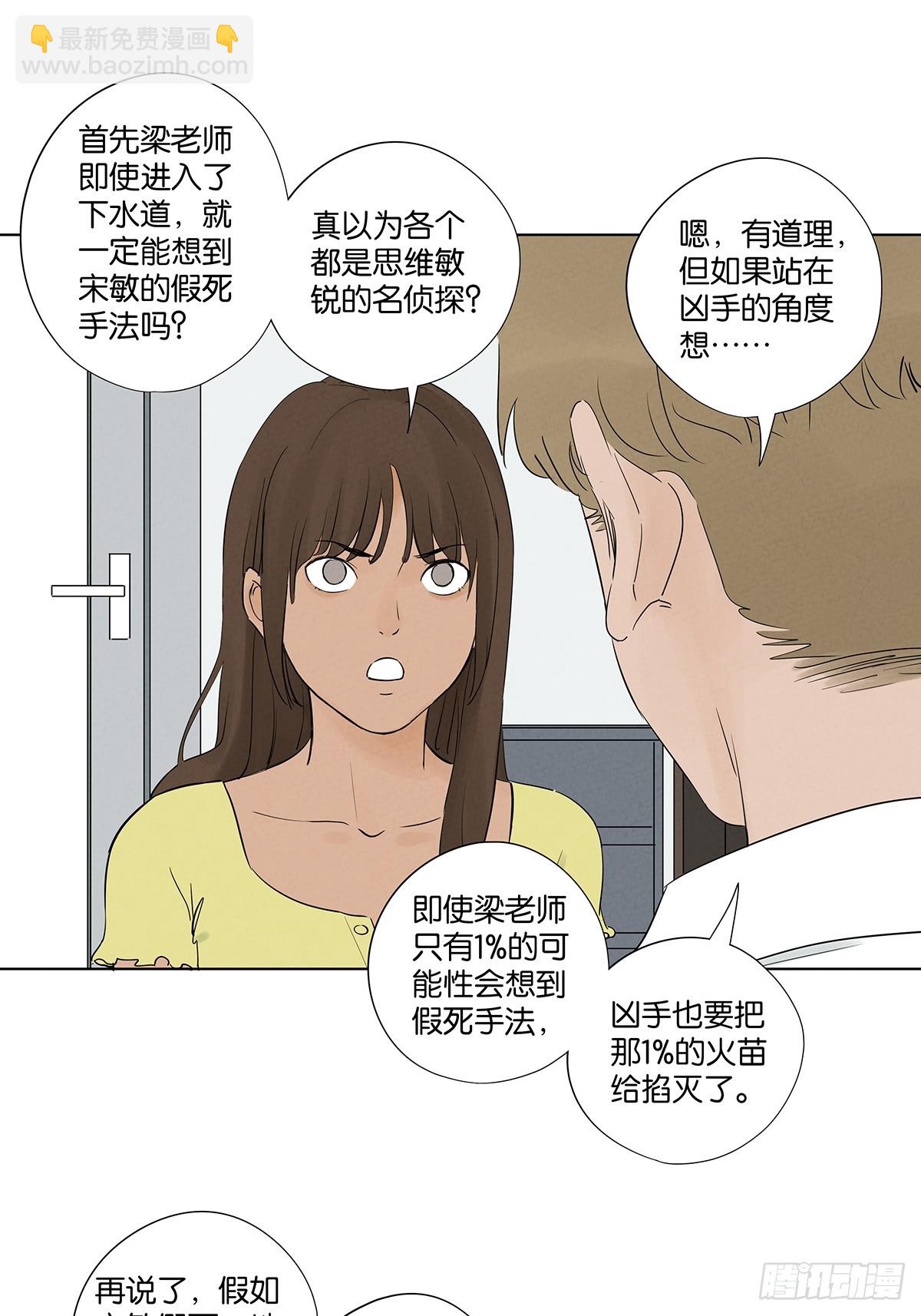 第六十七回：金蝉脱壳-第67话