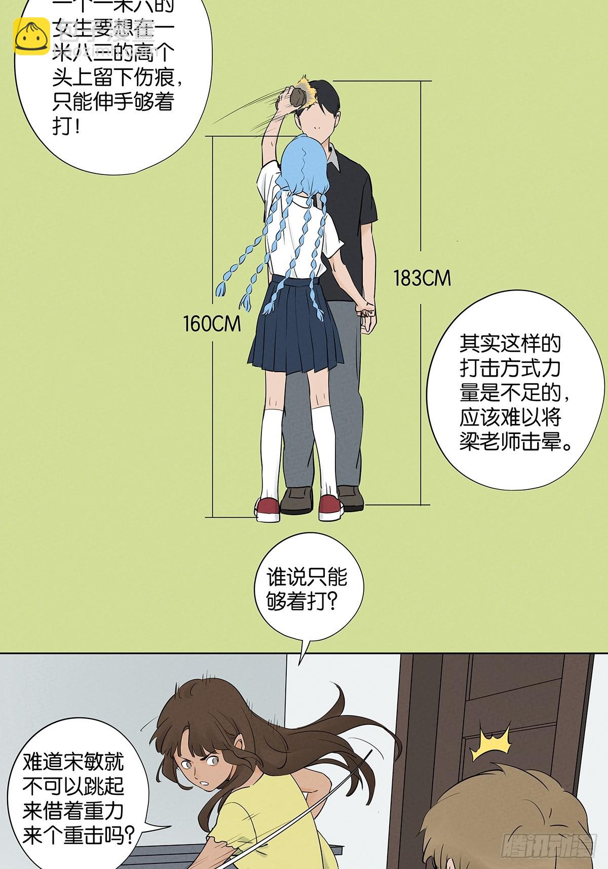 第六十七回：金蝉脱壳-第67话