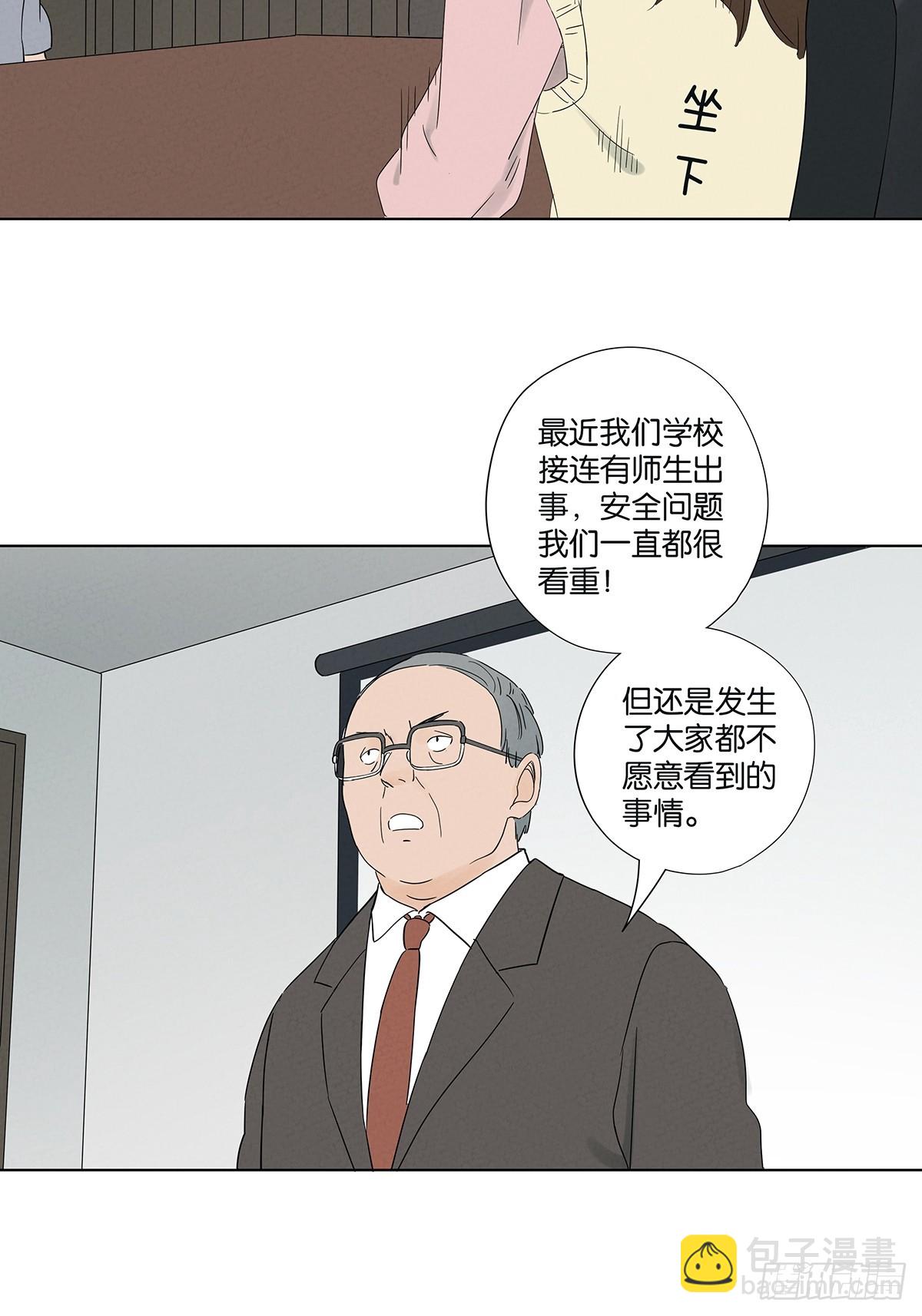 南風來時無雨天 - 第六十九回：會議 - 5