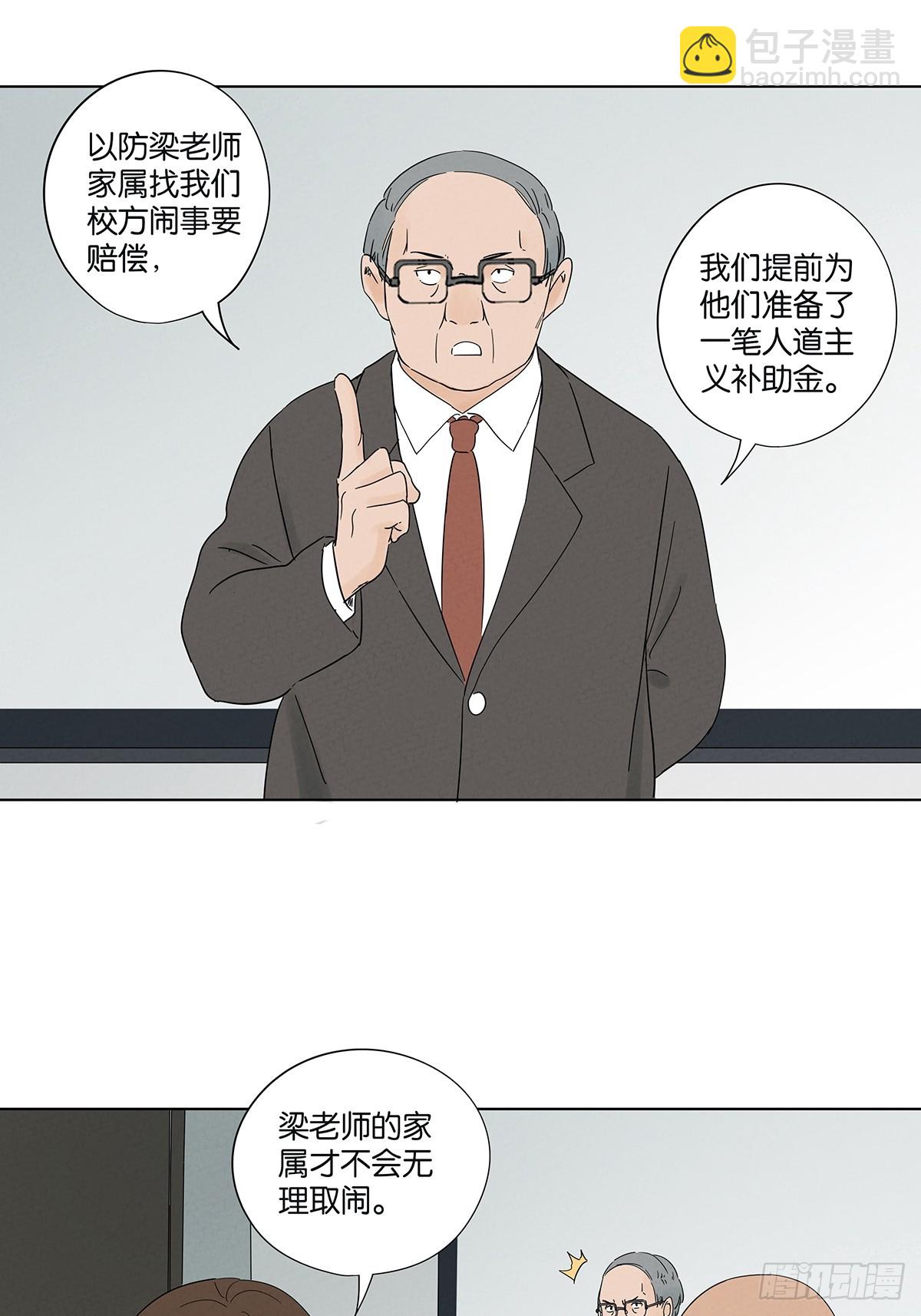南風來時無雨天 - 第六十九回：會議 - 7