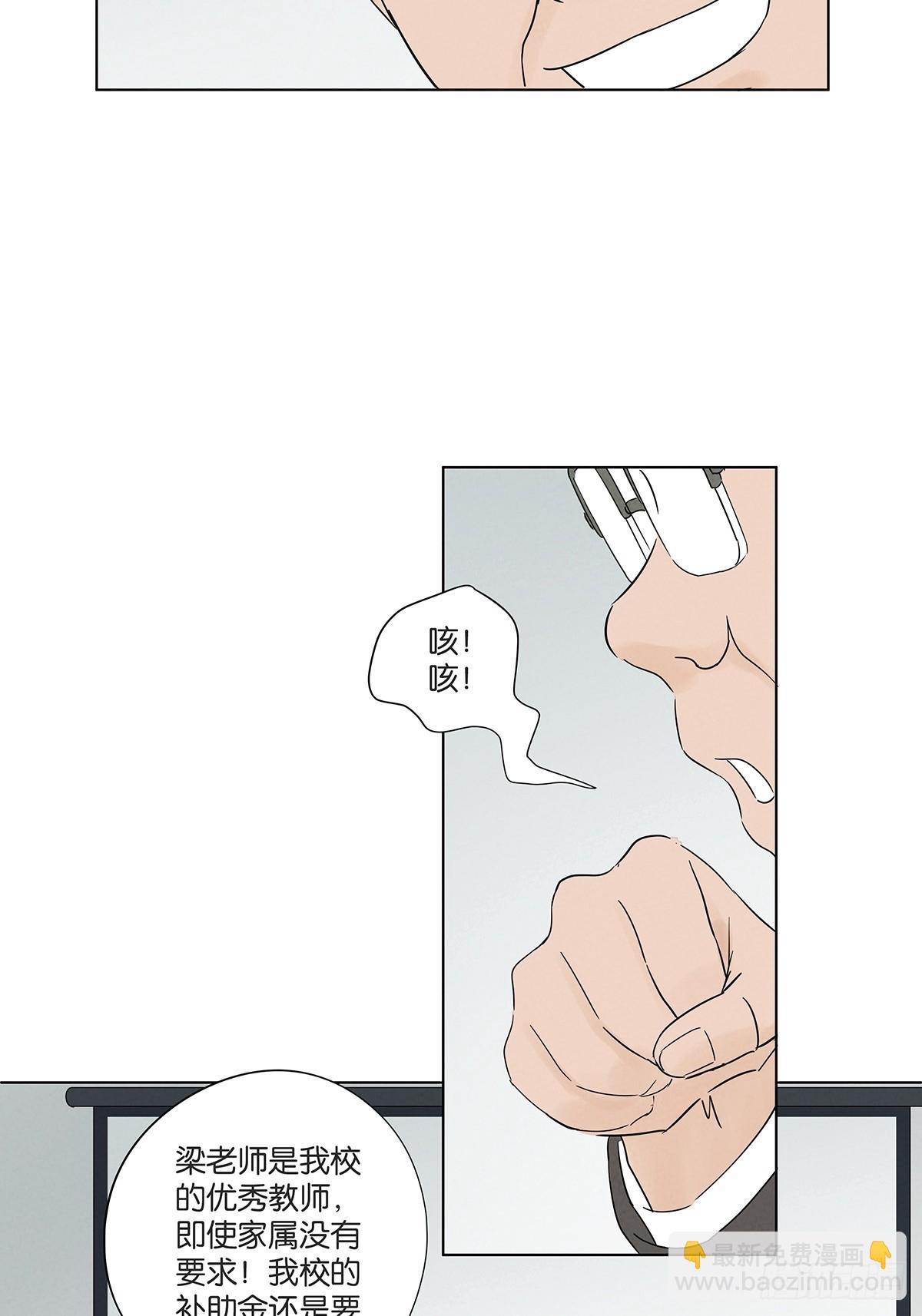 南風來時無雨天 - 第六十九回：會議 - 4