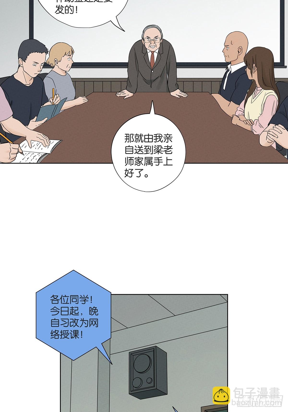 南風來時無雨天 - 第六十九回：會議 - 5