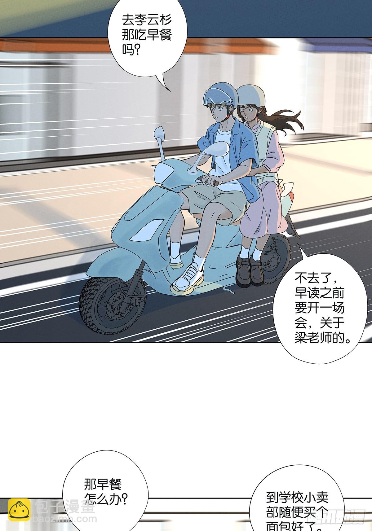 南風來時無雨天 - 第六十九回：會議 - 3