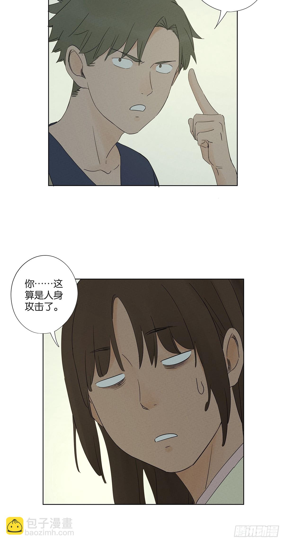 南風來時無雨天 - 第六十九回：會議 - 4