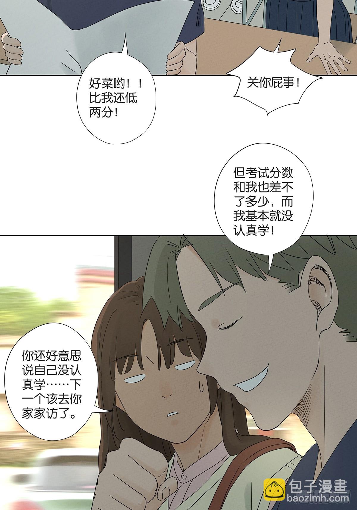 南風來時無雨天 - 第六十九回：會議 - 7