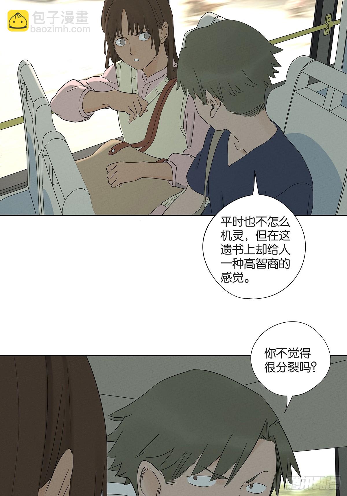 南風來時無雨天 - 第六十九回：會議 - 4