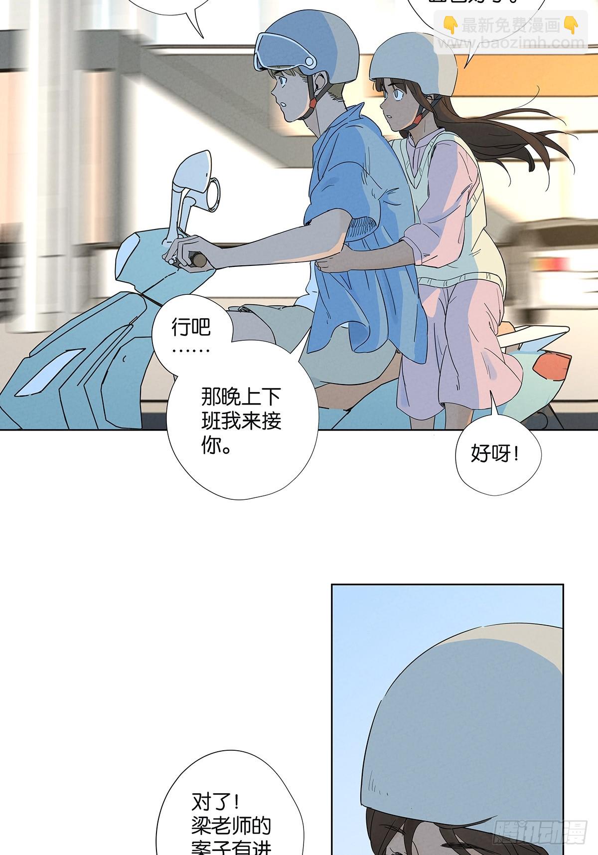 南風來時無雨天 - 第六十九回：會議 - 4