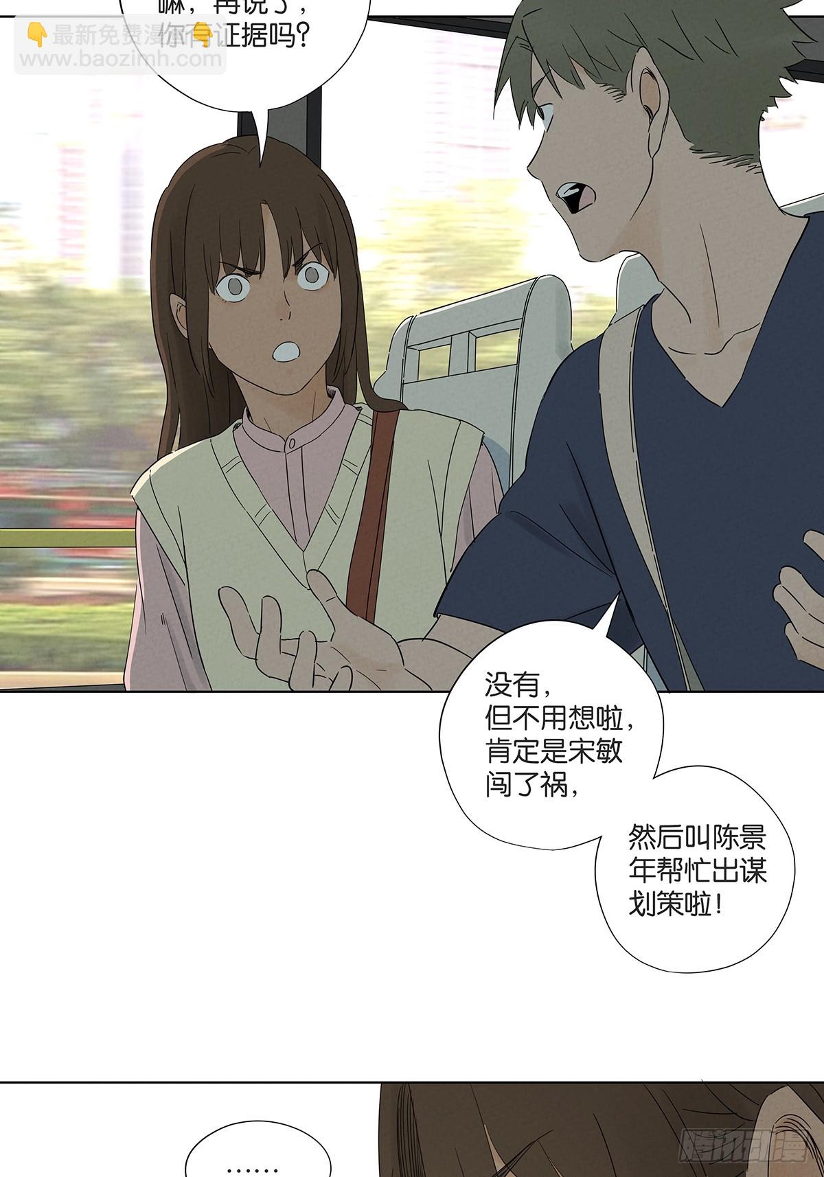 南風來時無雨天 - 第六十九回：會議 - 7