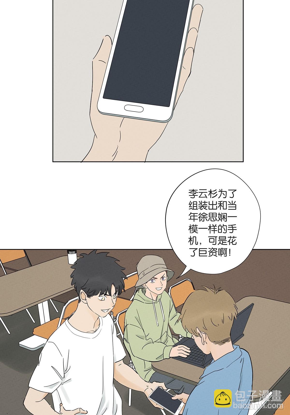 南風來時無雨天 - 第六十九回：會議 - 4