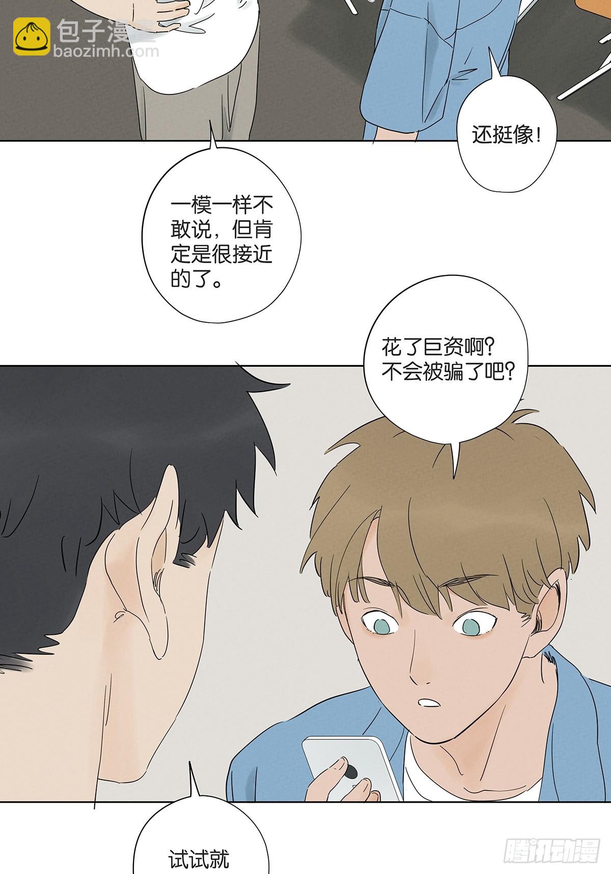南風來時無雨天 - 第六十九回：會議 - 5