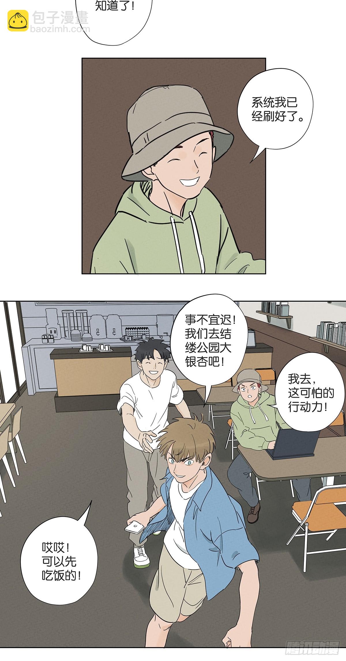 南風來時無雨天 - 第六十九回：會議 - 6