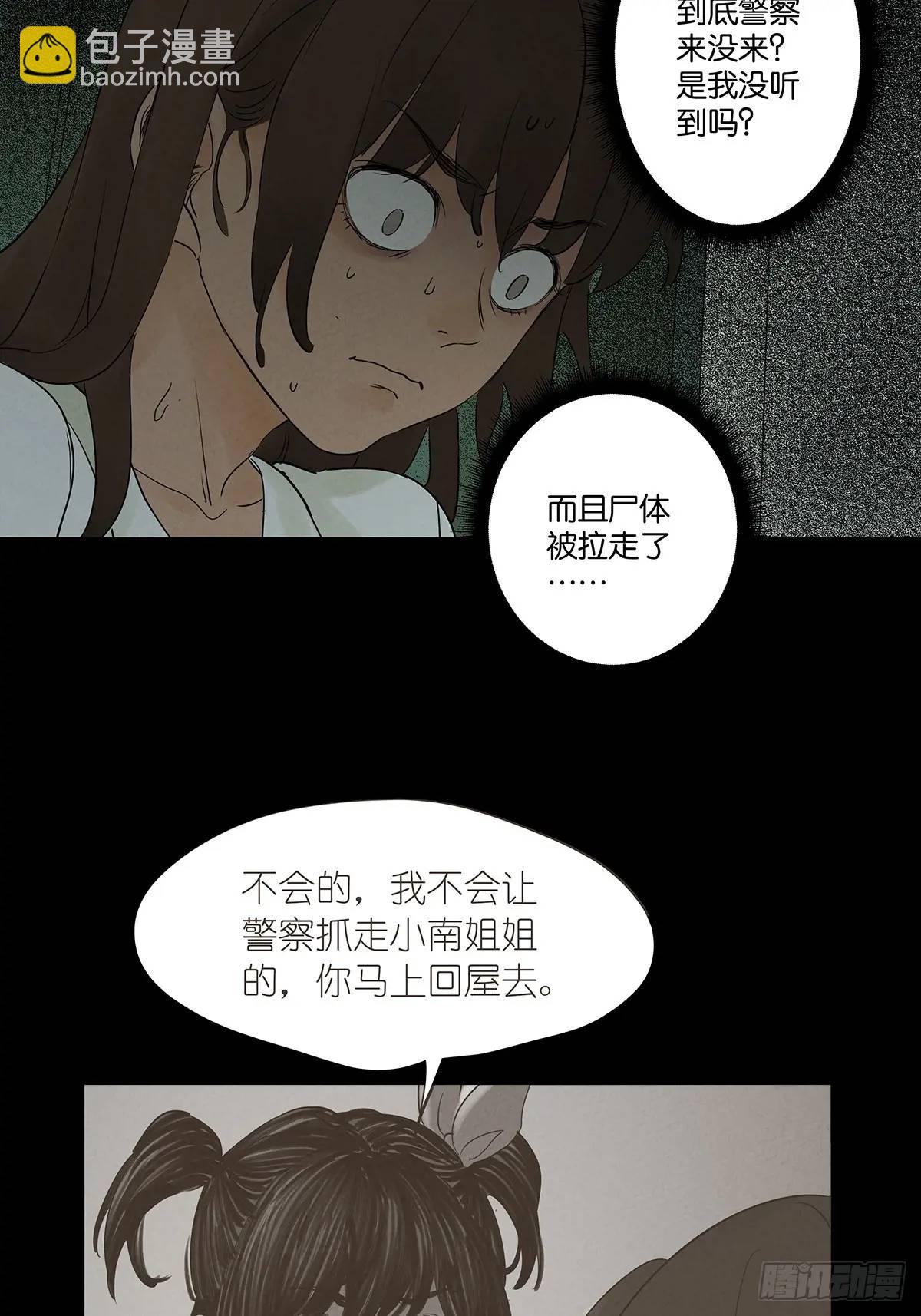 第七回：你杀人了？(1/2)-第7话