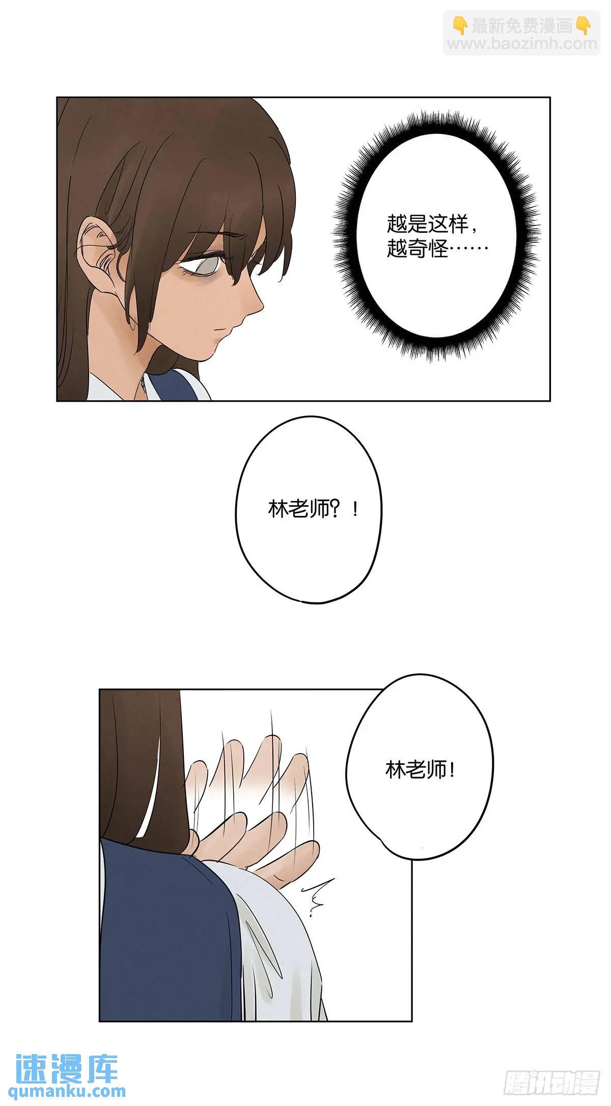 第七回：你杀人了？(1/2)-第7话